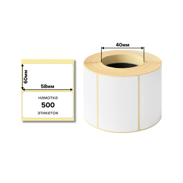 Этикетки для принтера 58х60мм