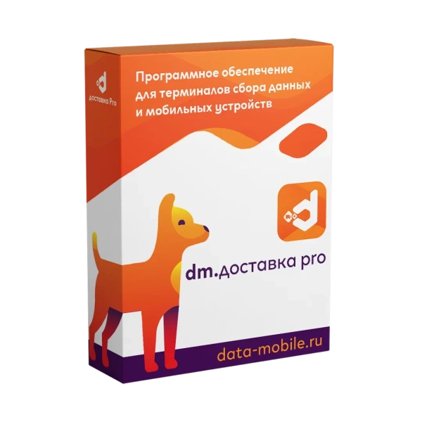 Программное обеспечение DM.Доставка Pro 