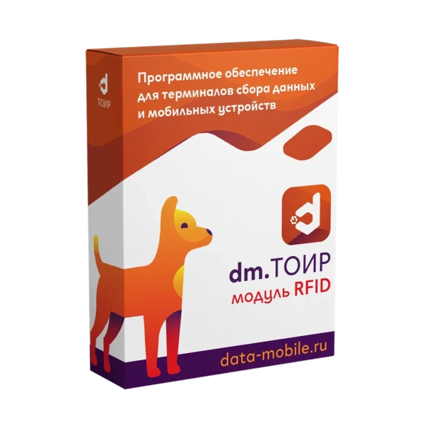 Программное обеспечение Модуль RFID для DM.ТОИР