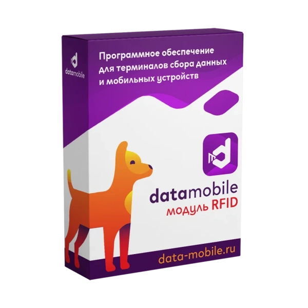 Программное обеспечение Модуль RFID для DataMobile